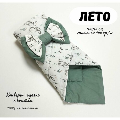 Конверт-одеяло на летнюю выписку КО-115 зеленый