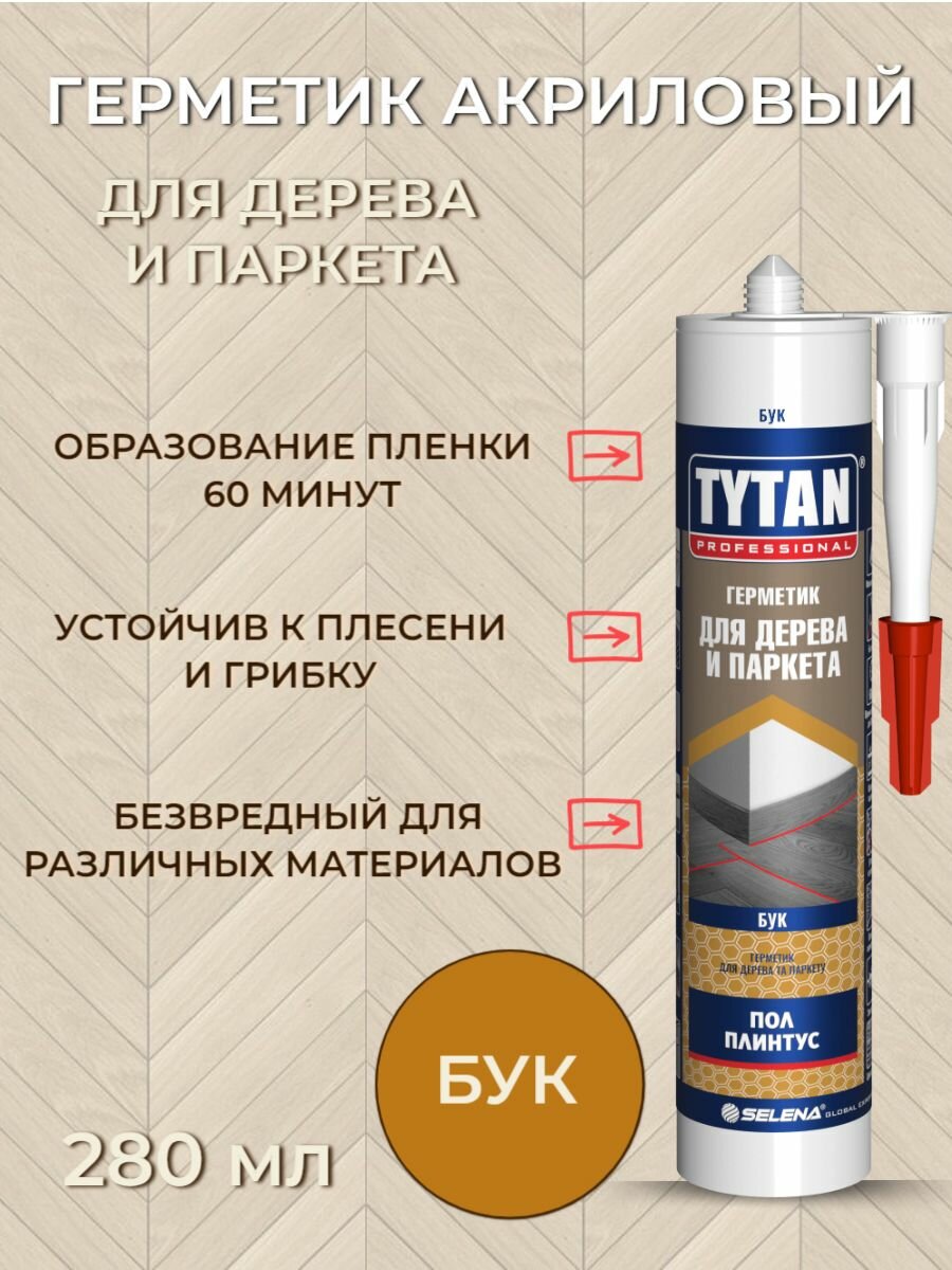 Герметик для дерева и паркета Tytan Professional 280мл Бук