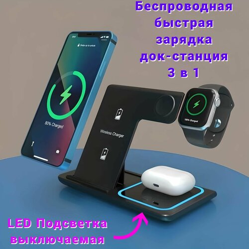 Беспроводное зарядное устройство 3 в 1 Multi-function Charging Stand, док станция для смартфонов Apple и Android. Зарядная док - станция для телефонов, для наушники Air Pods и часы Apple Watch беспроводное зарядное устройство ssy беспроводная зарядка для телефона apple и samsung док станция черный