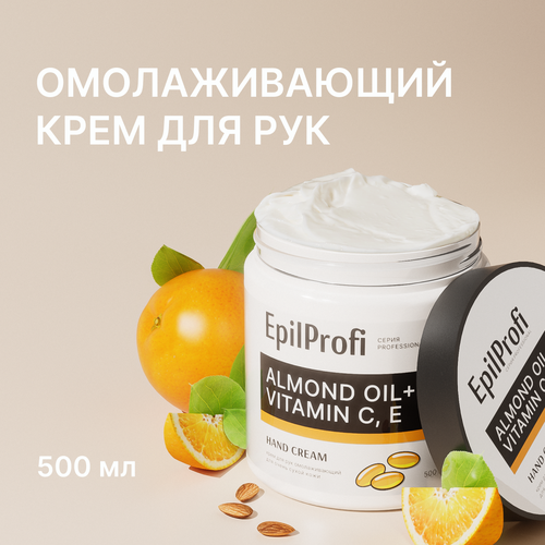 Epilprofi / Крем для рук омолаживающий для очень сухой кожи, 500 мл уход за руками epilprofi крем для рук омолаживающий для очень сухой кожи almond oil