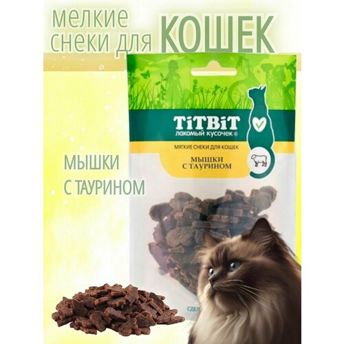 Мышки с таурином для кошек овощные снеки ufeelgood с цветной капустой без глютена 50 г