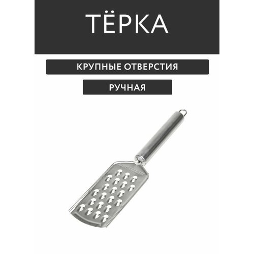 Терка ручная для цитрусовых размер 23 х 55 см Терка малая с ручкой мелкая для цедры чеснока 290₽