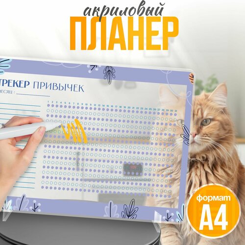 Планер настольный а4 Трекер привычек на месяц