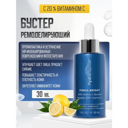 HydroPeptide Firma-Bright 20% Vitamin C Booster (Ремоделирующий бустер с витамином С), 30мл