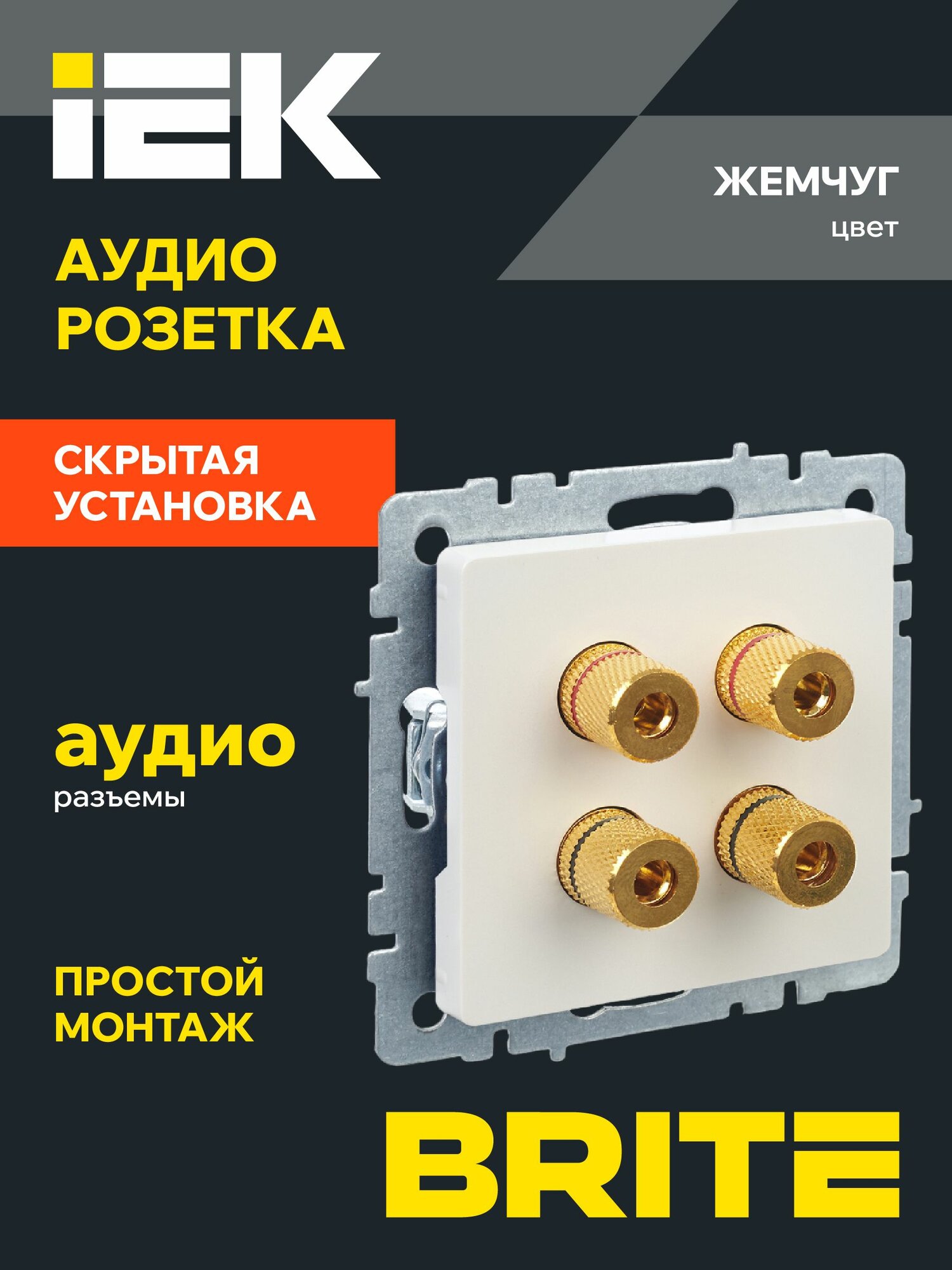 Аудиорозетка четырехместная РА10-БрЖ IEK серия BRITE