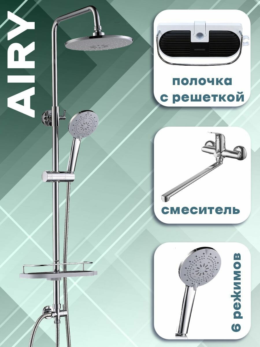 Душевая стойка с тропическим душем CULTO AIRY и смеситель для ванны с длинным изливом CULTO GO BL01GO