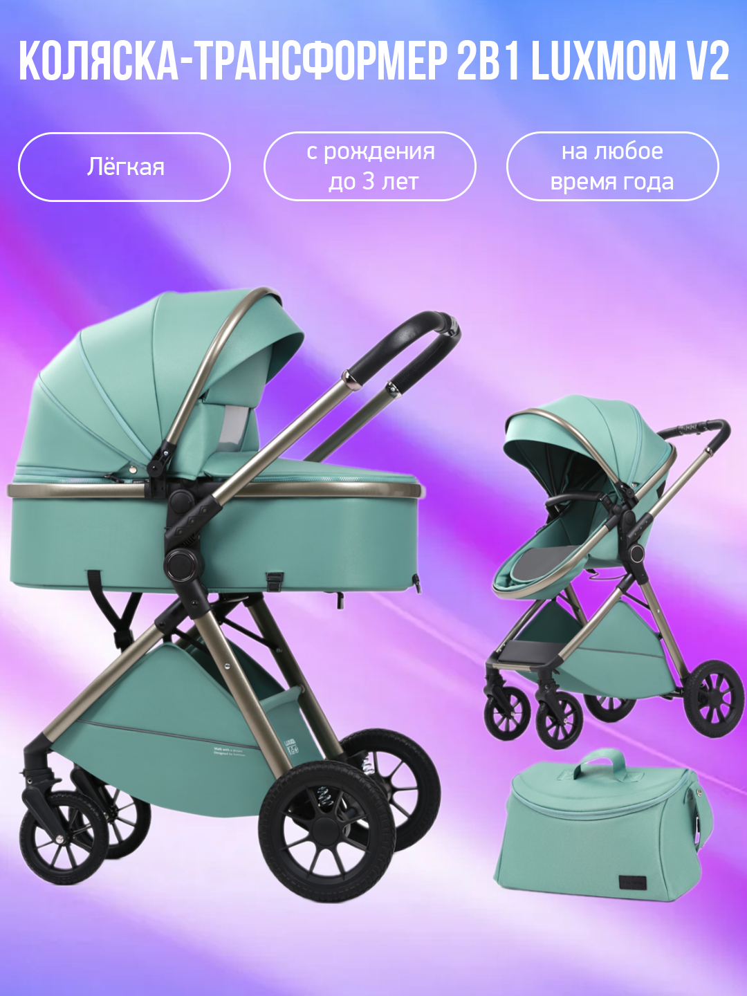 Коляска-трансформер 2в1 Luxmom V2 (V8+C), зеленый
