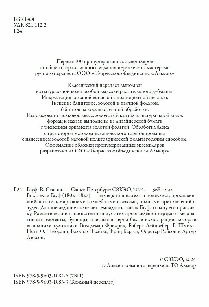 Сказки БМЛ. Гауф В. Свыше 150 иллюстраций и элементов оформления немецких художников — фото 1