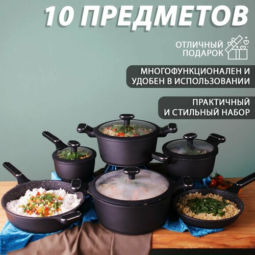 Набор посуды 10 предметов для индукционной плиты литой алюминий с мраморным антипригарным покрытием кастрюля с крышкой Ковш с крышкой Сковородка 24 28 см подарок женщине 17590₽
