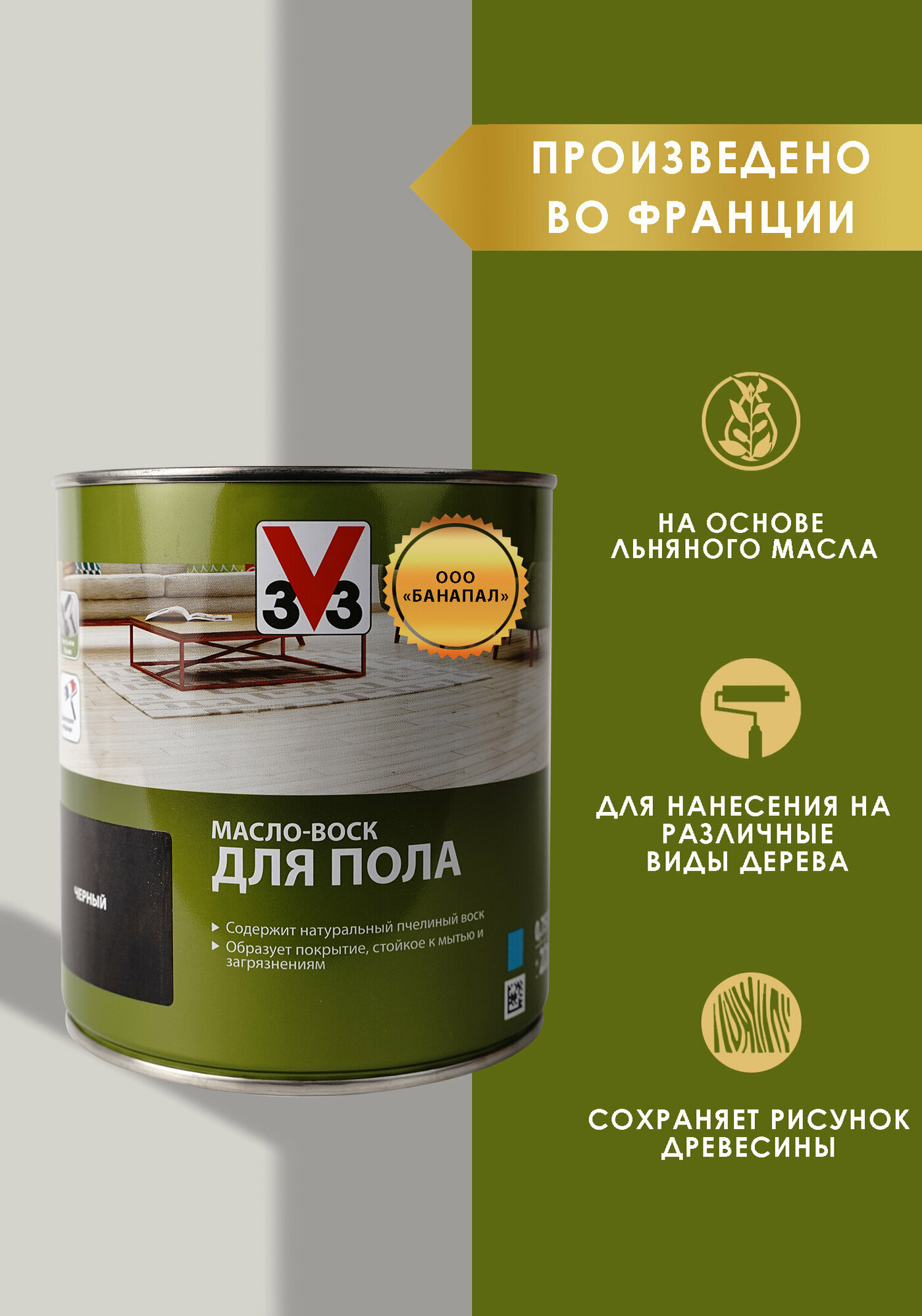 Масло воск для пола V33 цвет черный 075 л