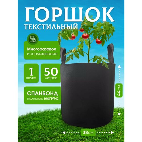 фото Горшок текстильный для цветов и рассады, мешок 50л. 1шт. grower green
