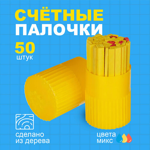 Счетные палочки Можга из натуральной древесины в пенале, 50 шт. цвет микс