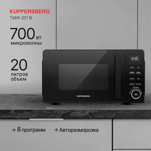 Микроволновая печь отдельностоящая Kuppersberg TMW 201 B Модификация 2024 года 12999₽
