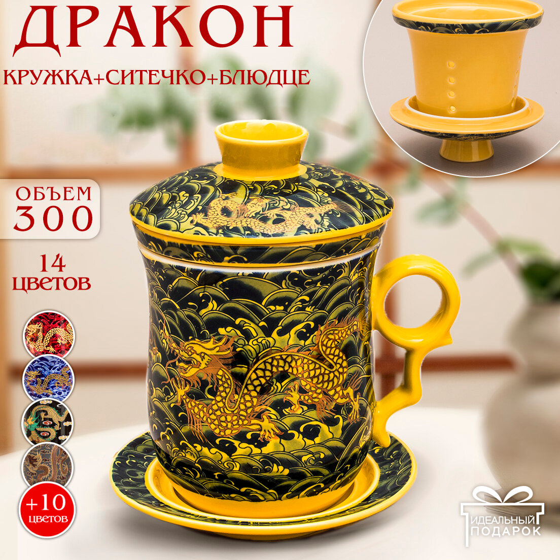 Кружка Мудрый Дракон N 1 (желтый) 350 мл Эврика, чашка заварочная с ситечком, подарочная, символ года 23 февраля, 8 марта