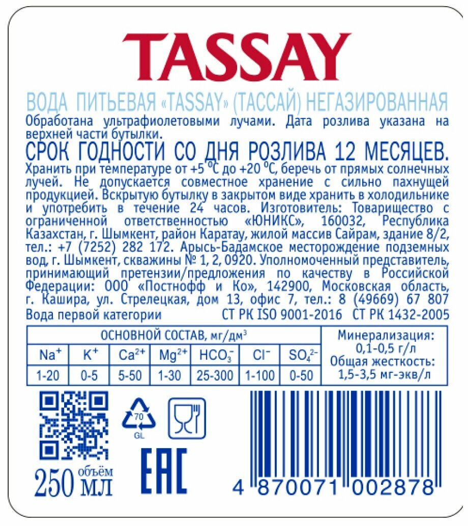 Вода питьевая Вода TASSAY негазированная стекло 0,25л