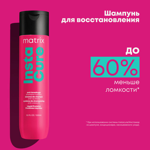 Изображение товара MATRIX TOTAL RESULTS INSTACURE Профессиональный шампунь для восстановления волос с жидким протеином, 300 мл