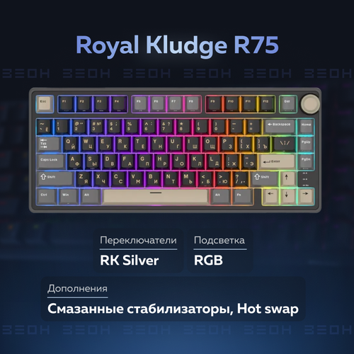 Клавиатура RK Royal Kludge R75 Phantom 6329₽