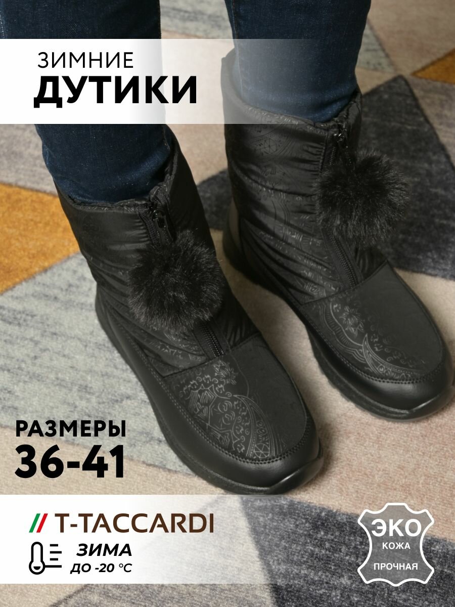 Сапоги T.Taccardi, полнота G (EU)/ на среднюю и широкую стопу, размер 38, черный