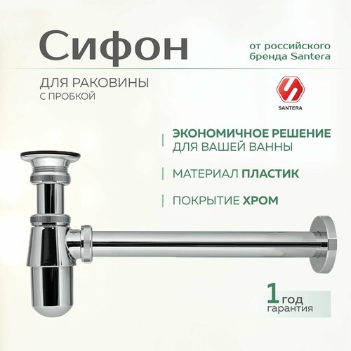 Сифон для раковины Santera ST973P 825₽