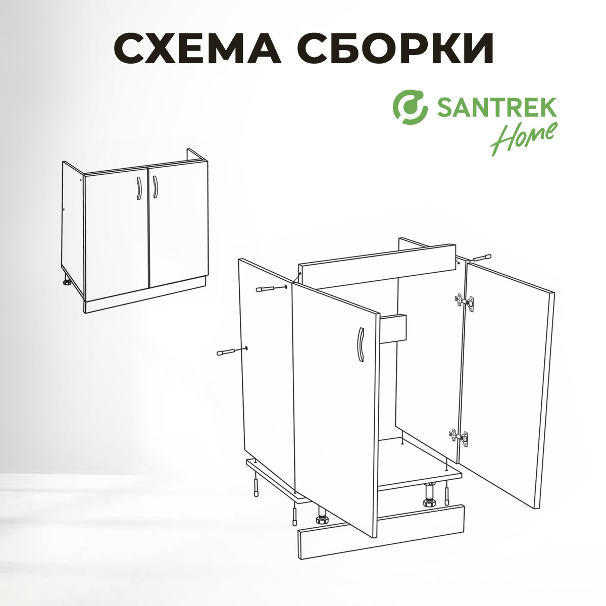Кухонный гарнитур SANTREK Модуль напольный тумба под мойку 80*50 дуб млечный ЛДСП — фото 1