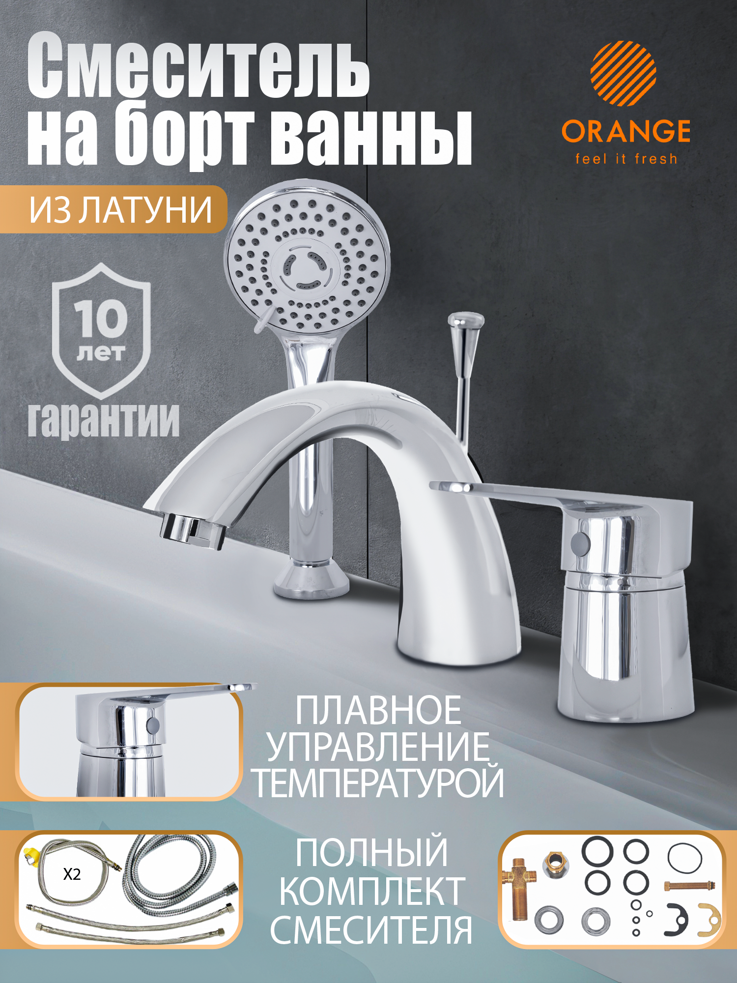 Смеситель на борт ванны Orange Otto М22-333cr хром - фото №1