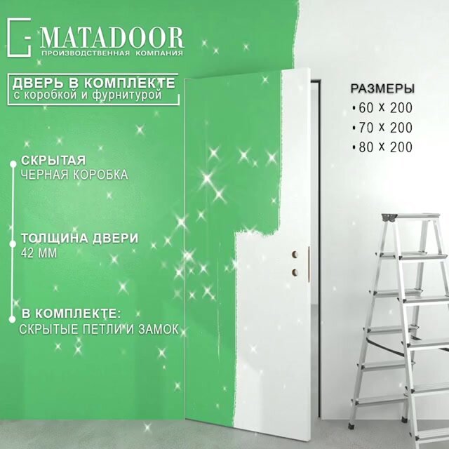 Дверь скрытого монтажа межкомнатная, комплект с коробкой, стандартного открывания, 800*2000, петли и замок в подарок — фото 1