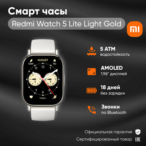 Смарт-часы Redmi Watch 5 Lite, M2352W1, светло-золотистый