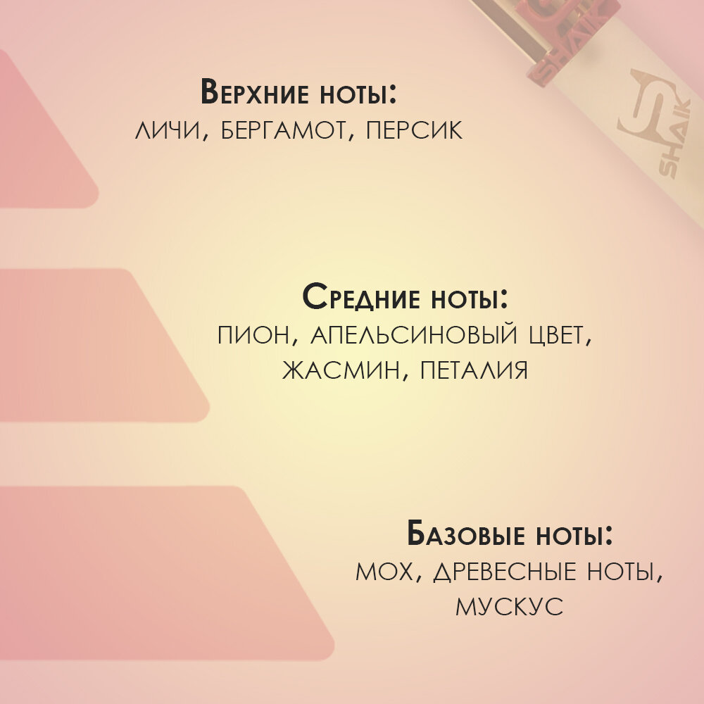 SHAIK Парфюмерная вода №165 20 мл , цветочный фруктовый аромат — фото 1