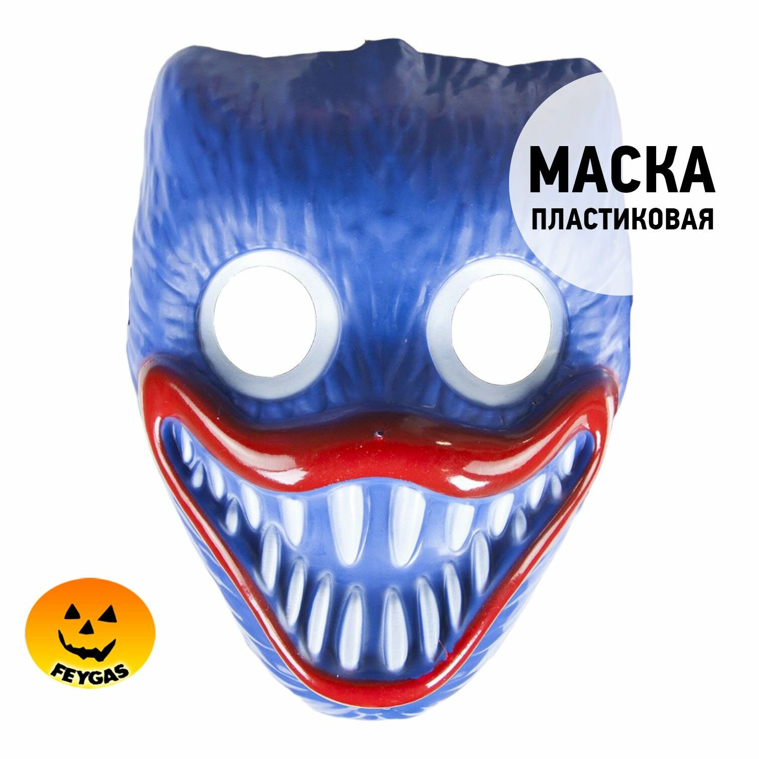 Пластиковая маска Хаги-Ваги