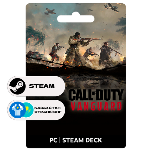 Игра Call of Duty Vanguard для Steam PC ПК Steam Deck Казахстан СНГ Подарком 7699₽