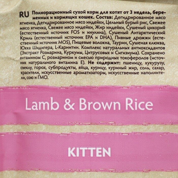 Грандорф CAT Lamb&Rice KITTEN д/котят Ягненок с Индейкой 2кг — фото 1