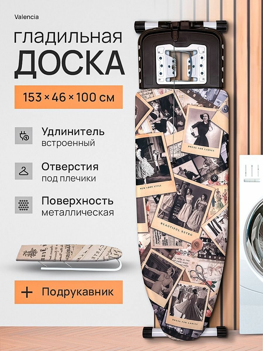 Доска гладильная Валенсия