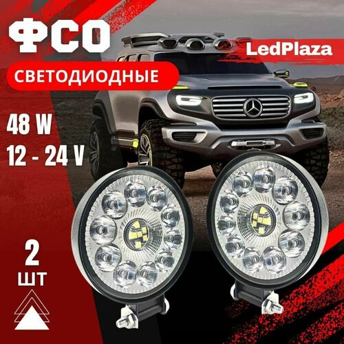 ФСО вспышки Противотуманные фары светодиодные
