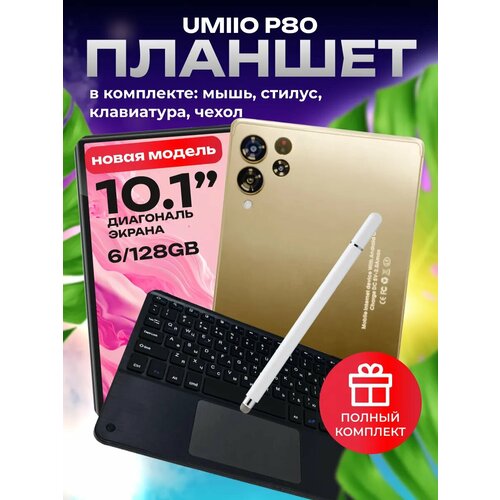 Планшет UMIIO P80 AKSUS с клавиатурой 989400₽