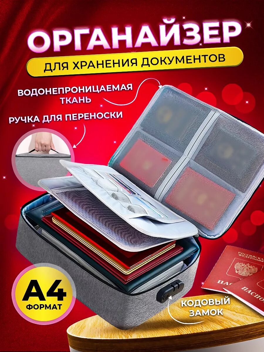 Органайзер для хранения документов А4