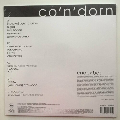 Виниловая пластинка Иван Дорн - Co'n'Dorn LP