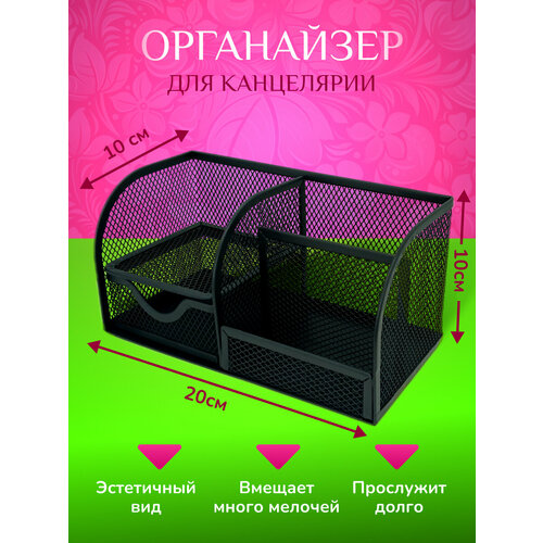 Органайзер PrimeParts, для канцелярии, металл, 4 отделения, черный