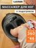 Массажер для ног электрический с подогревом Classmark вибромассаж...