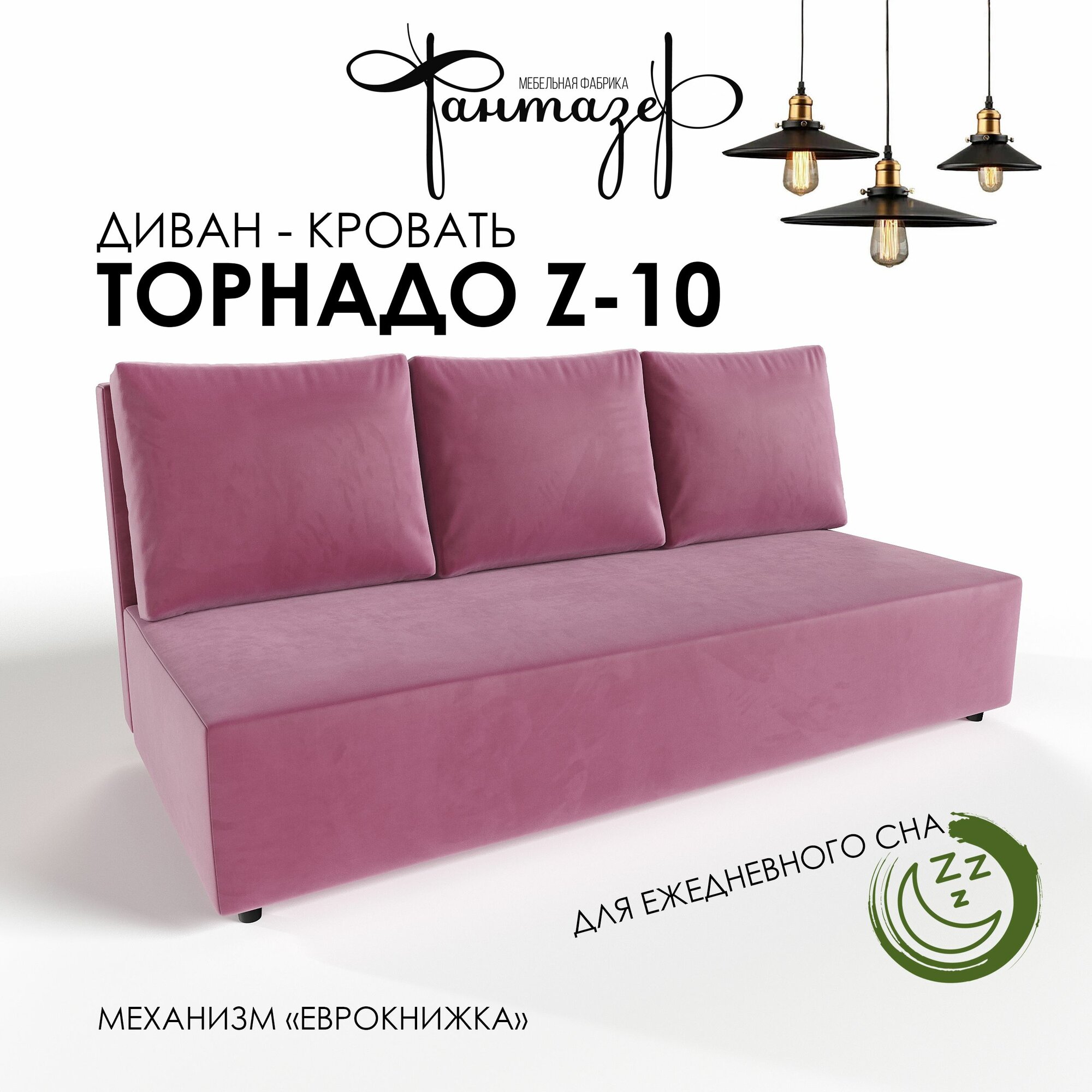 Диван-кровать еврокнижка Торнадо Z-10 (Бордовый)
