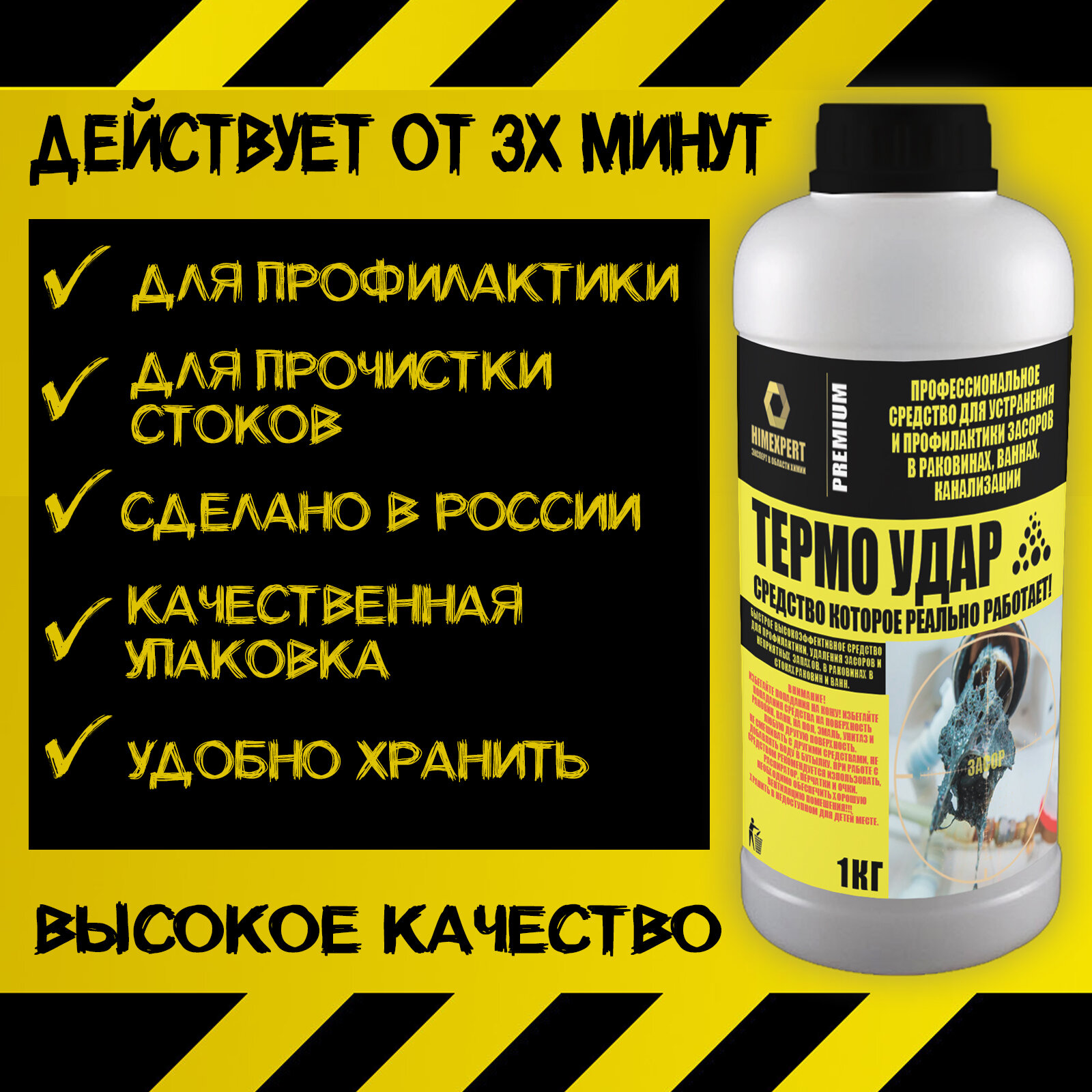 HIMEXPERT Термо удар 1 кг в гранулах. До 20 применений. Профессиональное средство для удаления засоров в стоках раковин — фото 1