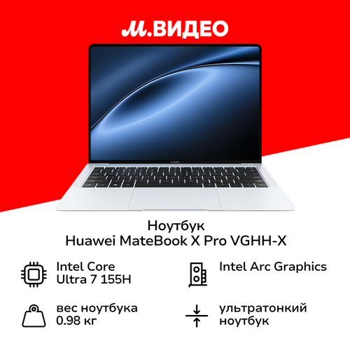 Ноутбук HUAWEI MateBook X PRO VGHH-X Intel Ultra7161TB Win11 W 184999₽