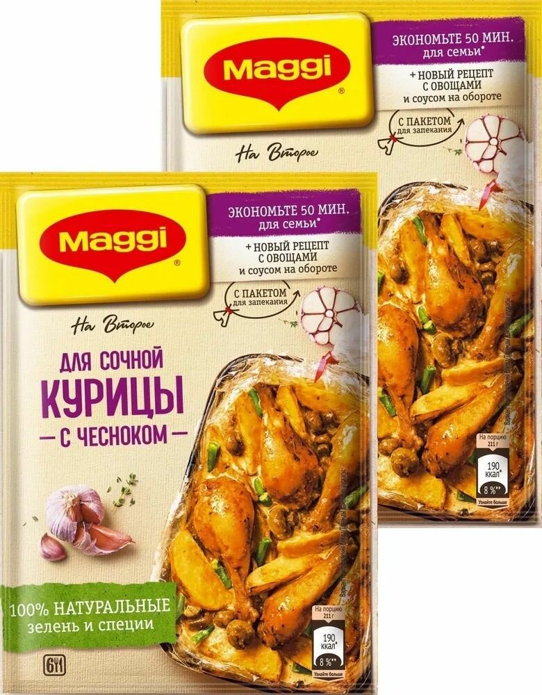 Maggi На второе для сочной курицы с чесноком - 2 шт по 38г !