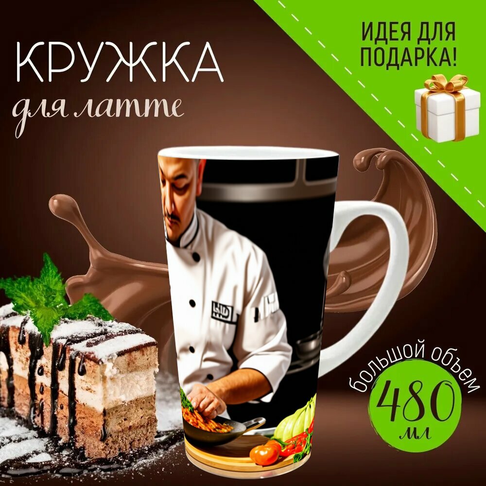 Кружка латте керамическая большая для чая и кофе с прикольным принтом "Изображение повара, готовящего блюдо на кухне, с яркими ингредиентами вокруг него. используйте стиль" 500 мл.