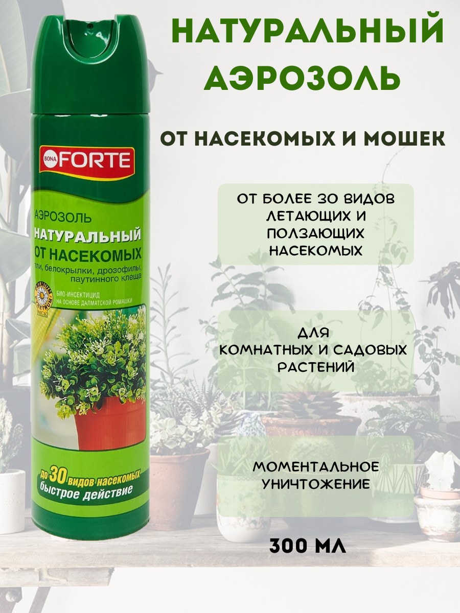 Пиретрум натуральный аэрозоль Bona Forte от насекомых-вредителей 300мл