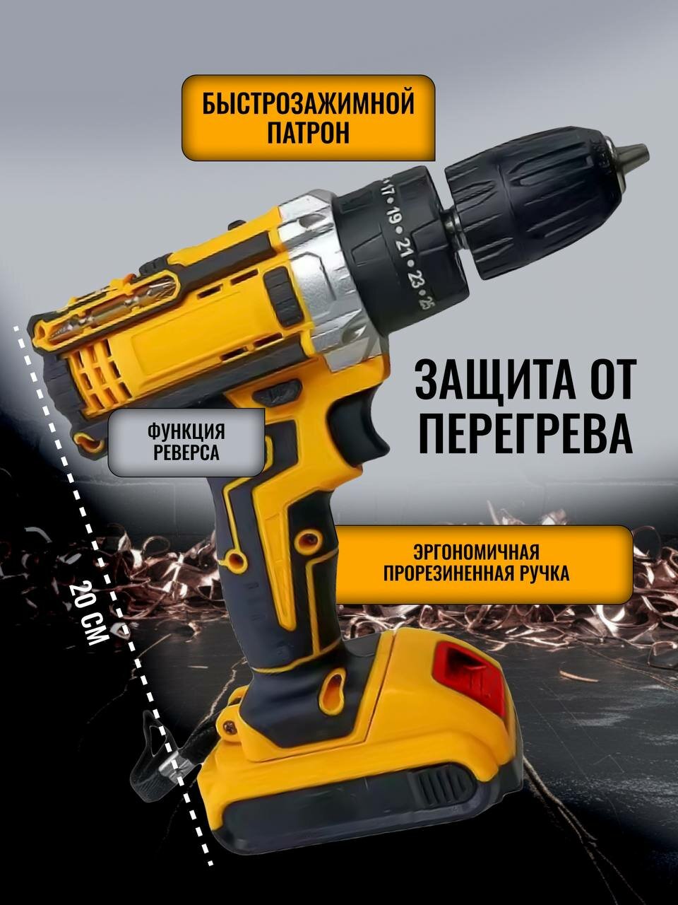 Шуруповерты Дрель-шуруповерт желтый с двумя аккумуляторами 2А, с набором и кейсом в комплекте