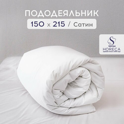 Пододеяльник 150х215 см сатин премиум хлопок Horeca,1 шт, Белый, для отеля, гостиницы
