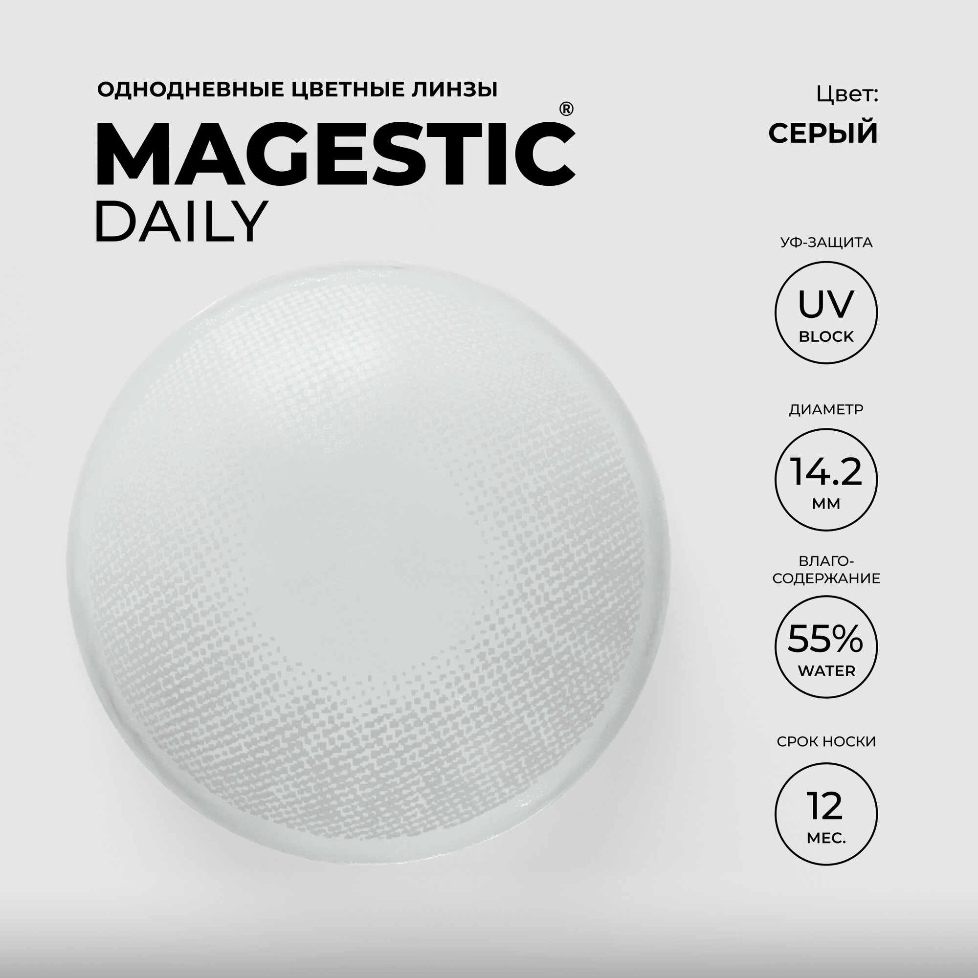 Изображение Цветные контактные линзы однодневные MAGESTIC Daily серые, 5 пар