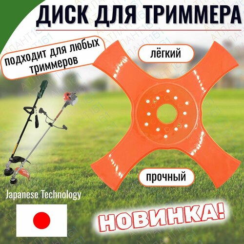 Диск/головка для триммера/бензокосы 4 лезвия, для кошения травы и кустов