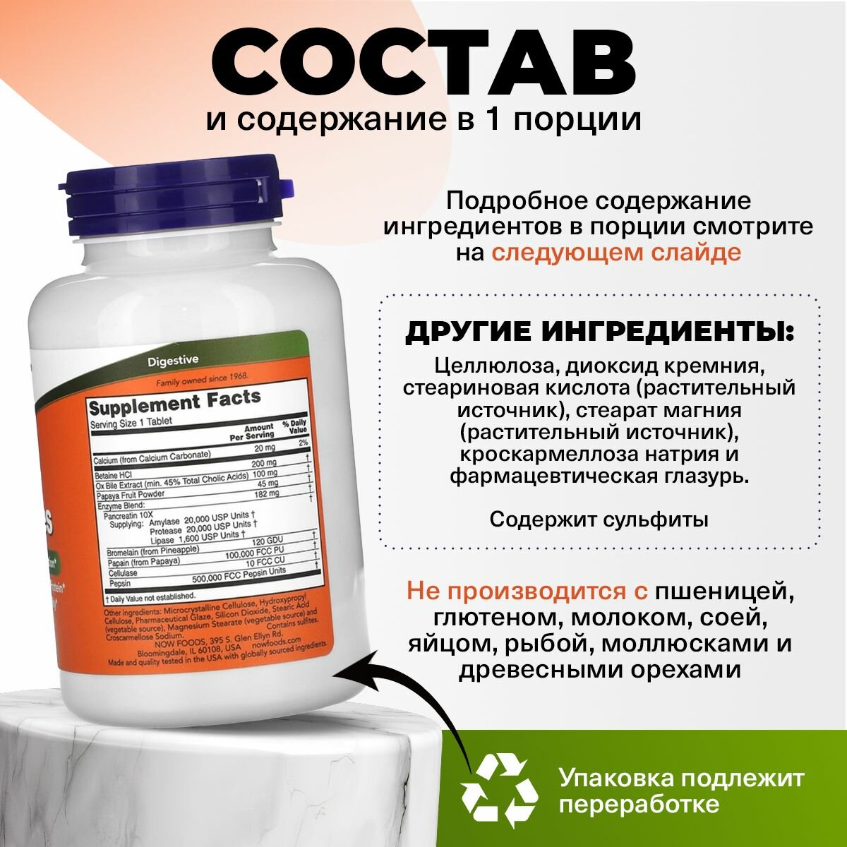 Картинки Now, Super Enzymes, Комплекс ферментов для пищеварения, ЖКТ и иммунитета взрослым, 180 капсул