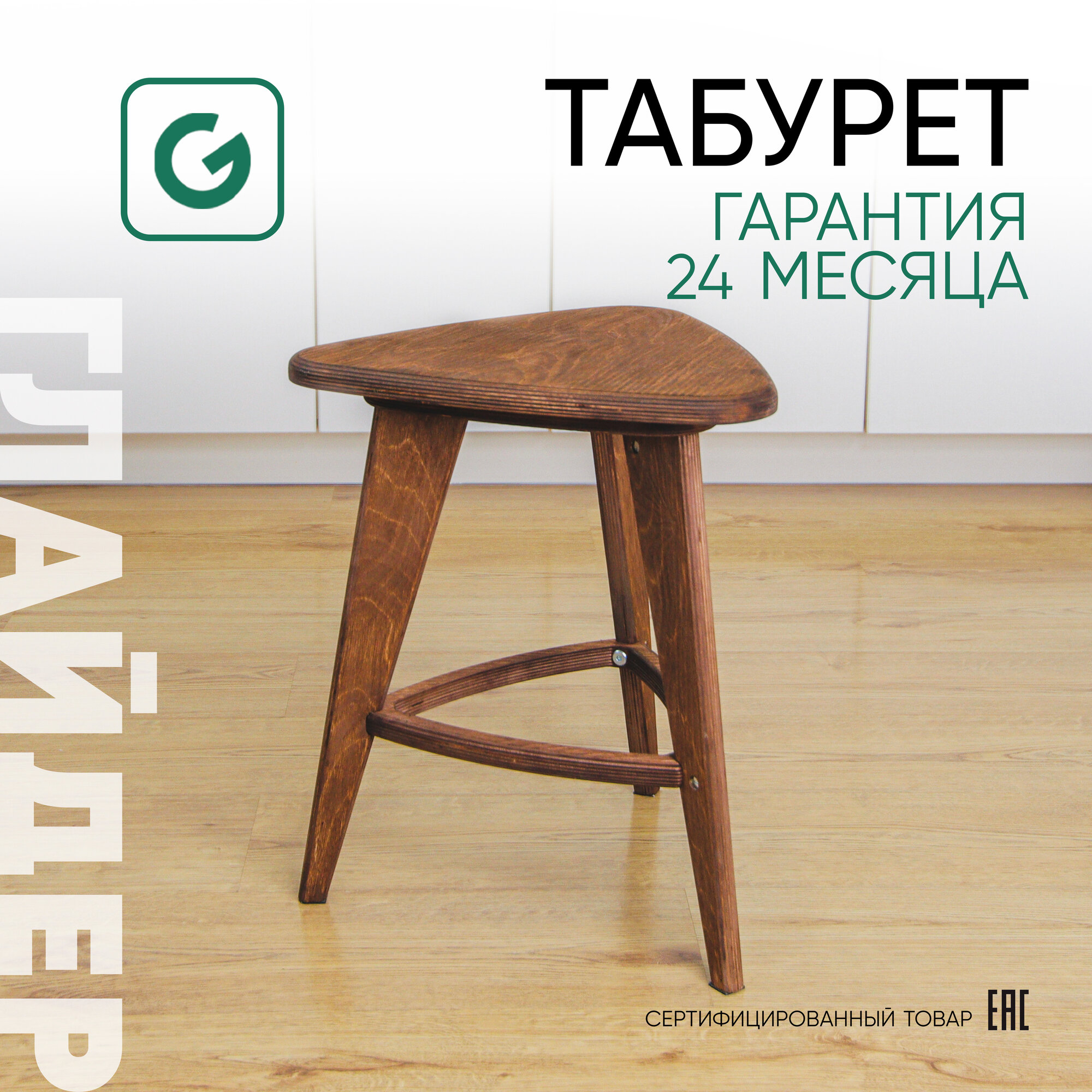 Табурет для кухни  дома и дачи треугольный Glider 3 прямые ножки  цвет коричневый орех